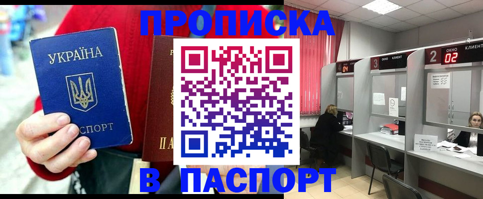 прописка 2025 в Аткарске