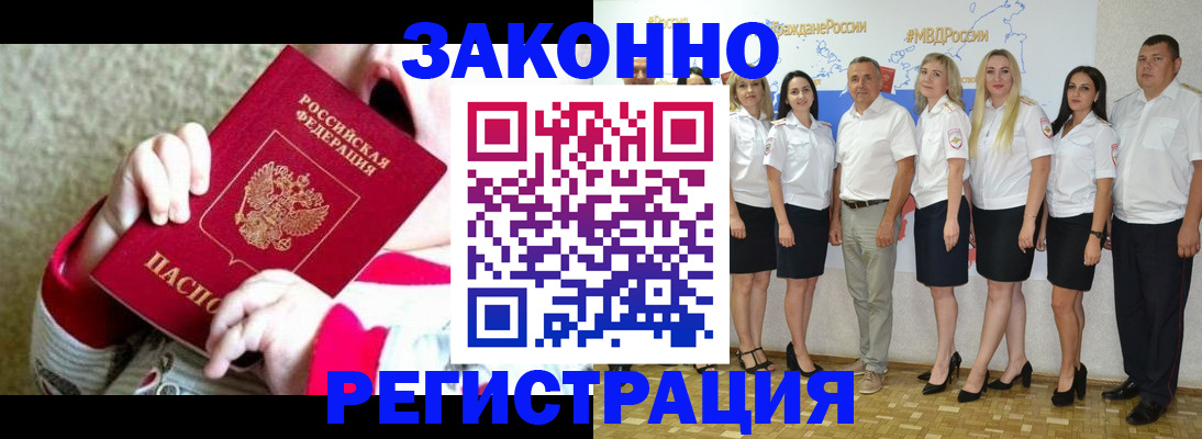 временная регистрация недорого в Аткарске